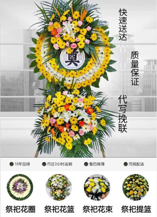 山东青岛黄岛区海青镇麻沟河村花圈代送